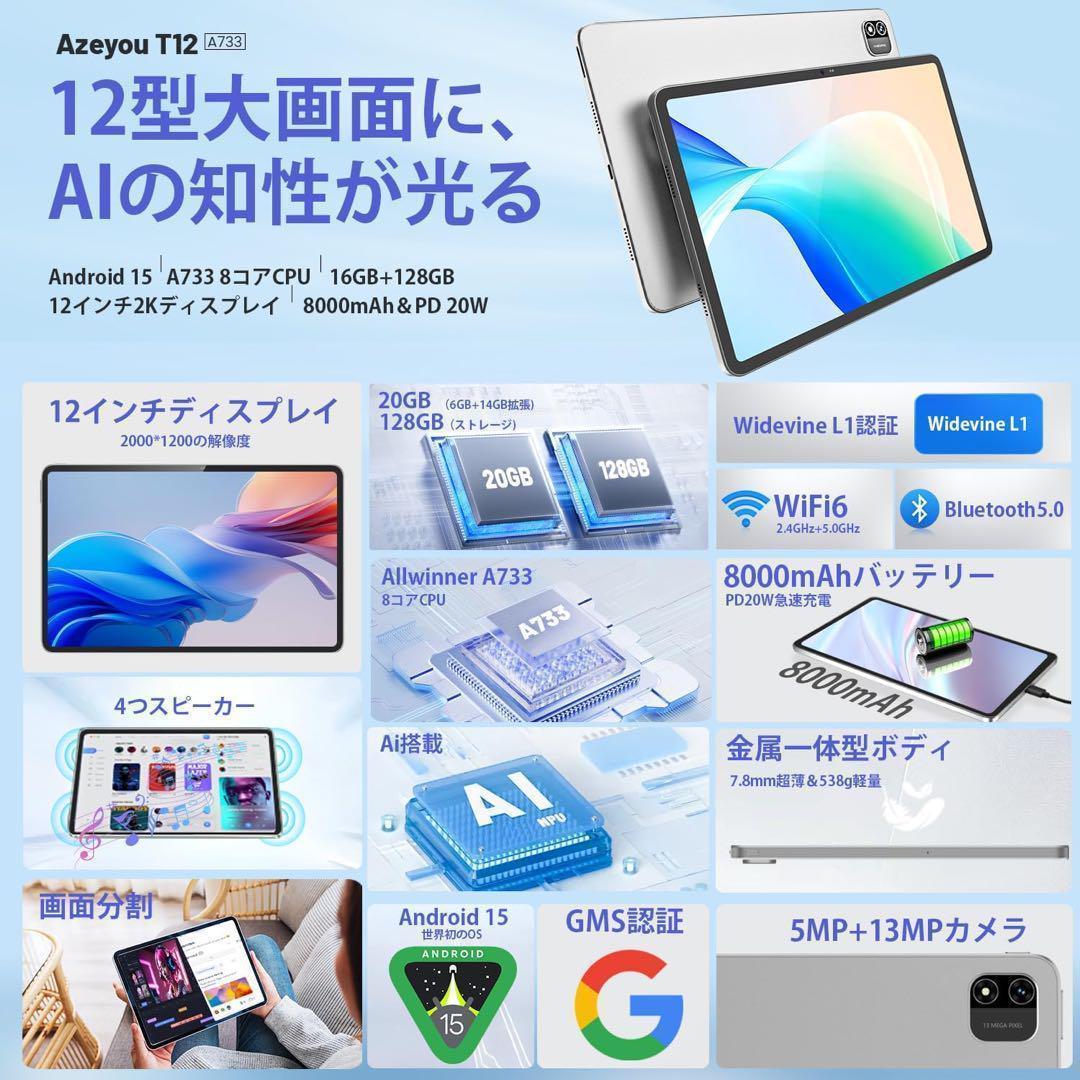 Android15 タブレット 12インチ 2K FHD大画面 8コアCPU