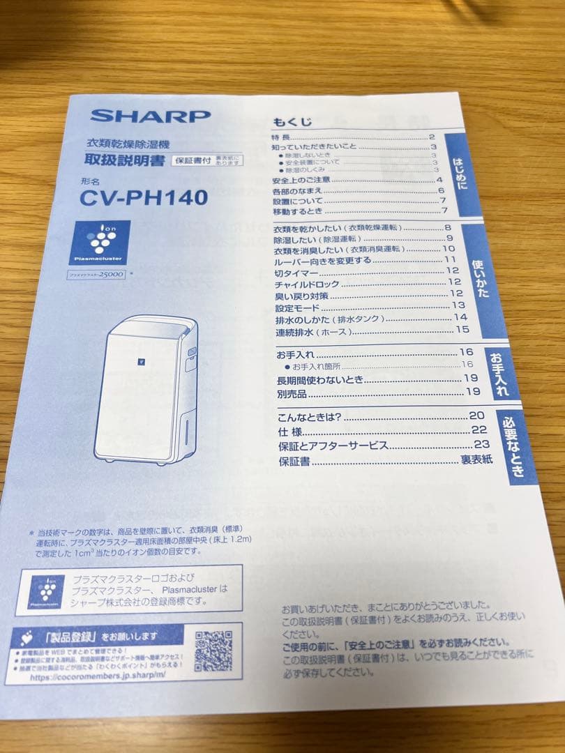 SHARP 除湿機 ホワイトCV-RH140-W 2023製