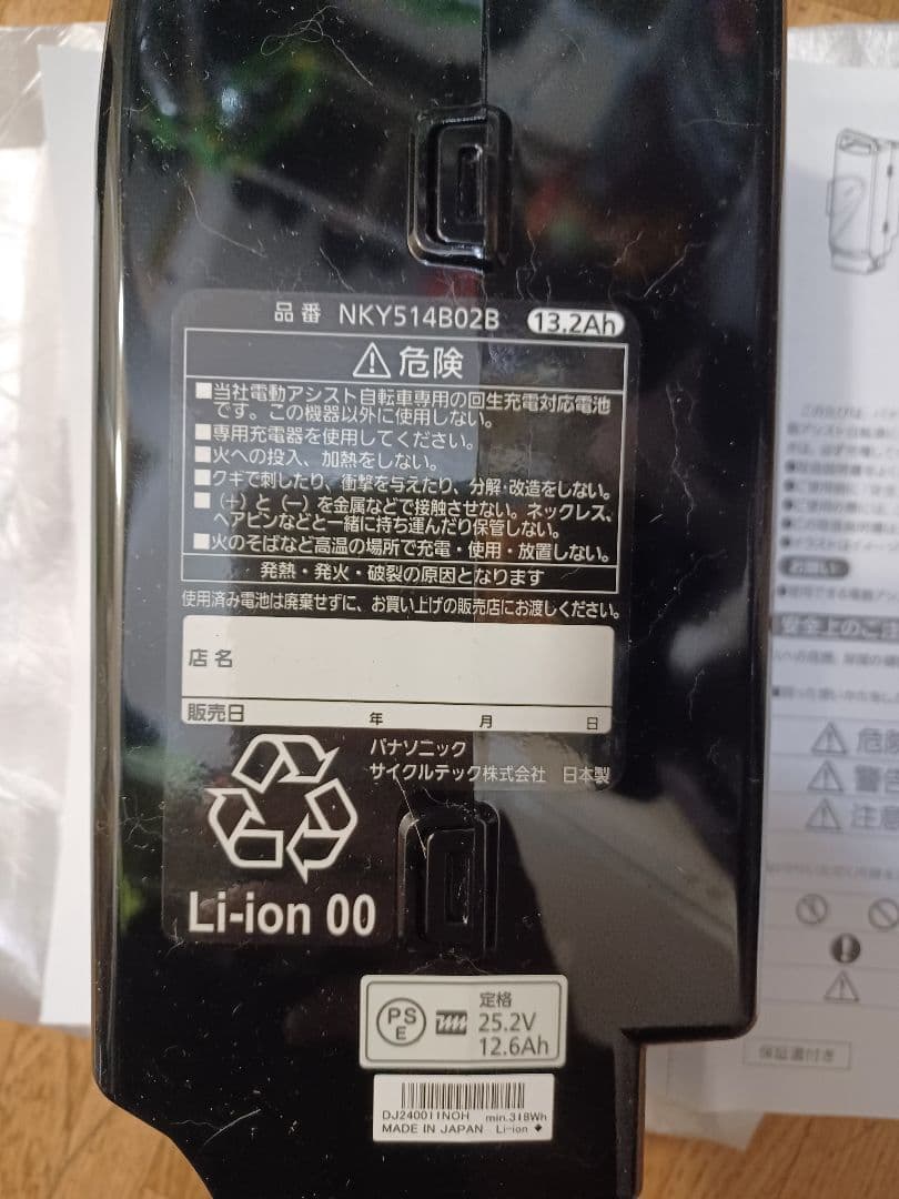 新品未使用　パナソニック NKY514B02B 電動自転車用バッテリー