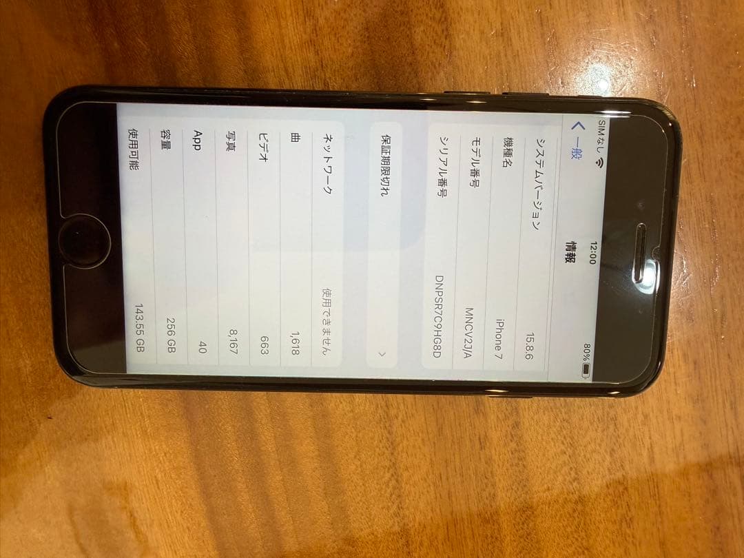 iPhone7 256GB SIMフリー