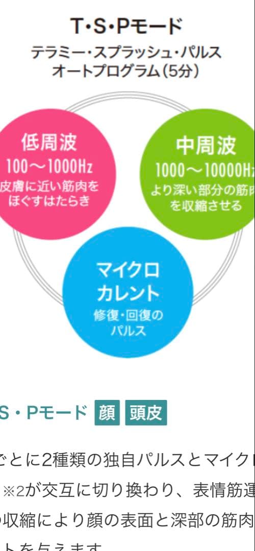 テラミースプラッシュTERAMEE SPLASH PULSE 2700美顔器