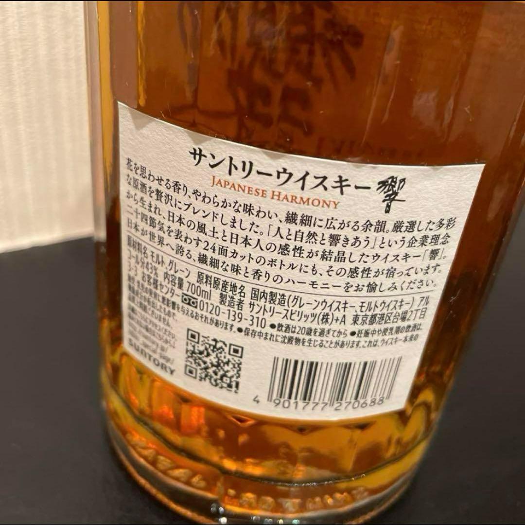 新品未開封　響　ウイスキー　JAPANESE HARMONY