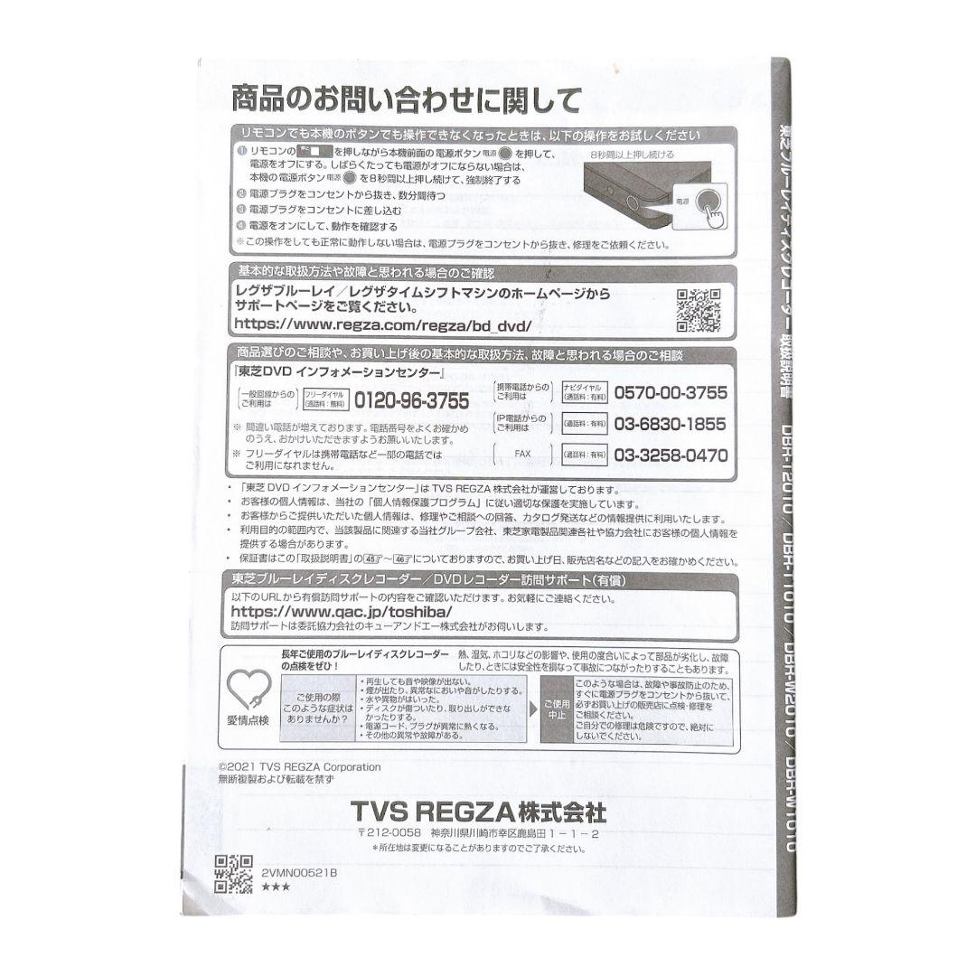 【美品】東芝 レグザ ブルーレイディスクレコーダー DBR-T1010