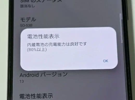 SONY Xperia5Ⅲ　SO-53B　フロストブラック　ドコモ版SIMフリー