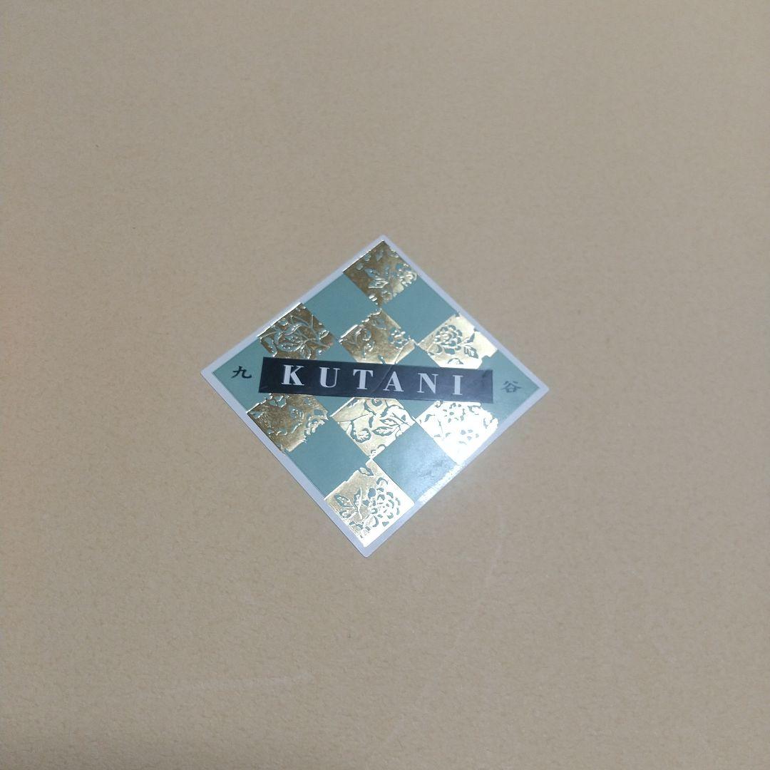 九谷焼・福田良則氏☆創作皿 結実