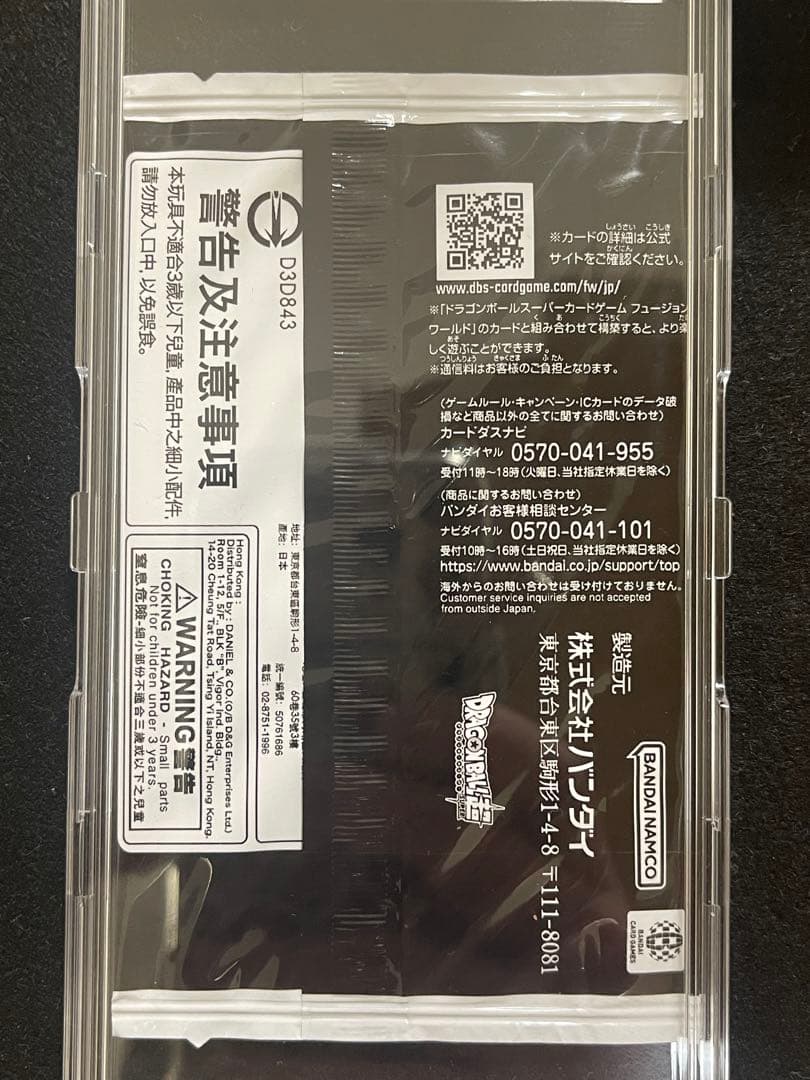 ゴジータ :BR シリアル 未開封 アルティメットバトル ドラゴンボール
