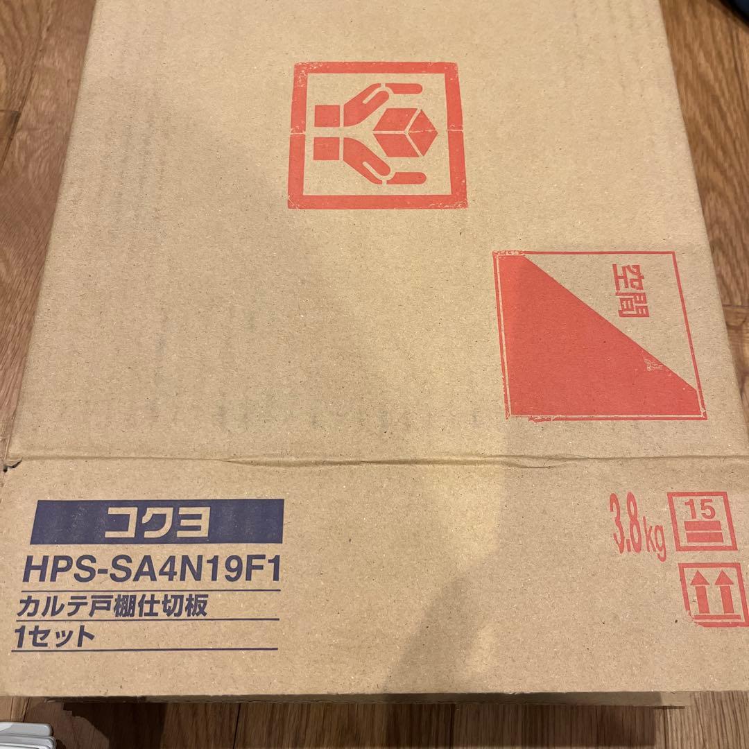 コクヨ　カルテ戸棚仕切り板　新品　未使用