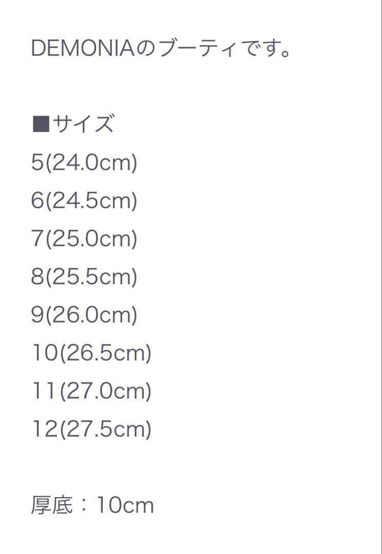 DEMONIA 厚底ブーツ ブラック　クーザ　QOOZA デモニア