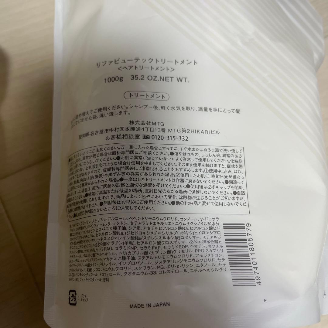 リファ　ReFa シャンプー　トリートメント　お買い得　1000ml セット