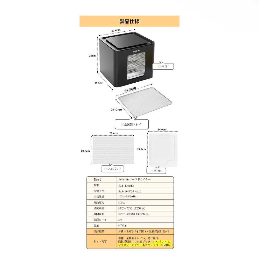 新品未使用未開封　Belle Life フードドライヤー 6段トレイ