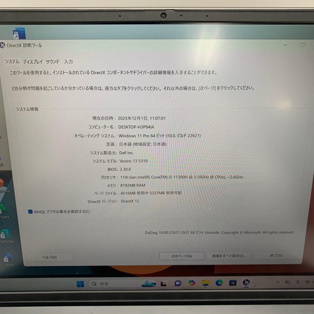 高性能！Dell Vostro 13 5310 i5-11300H／軽量13型✨