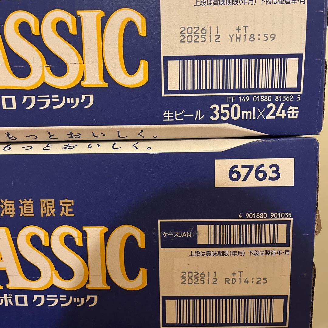 サッポロ クラシック 350ml×24缶 500ml×24缶