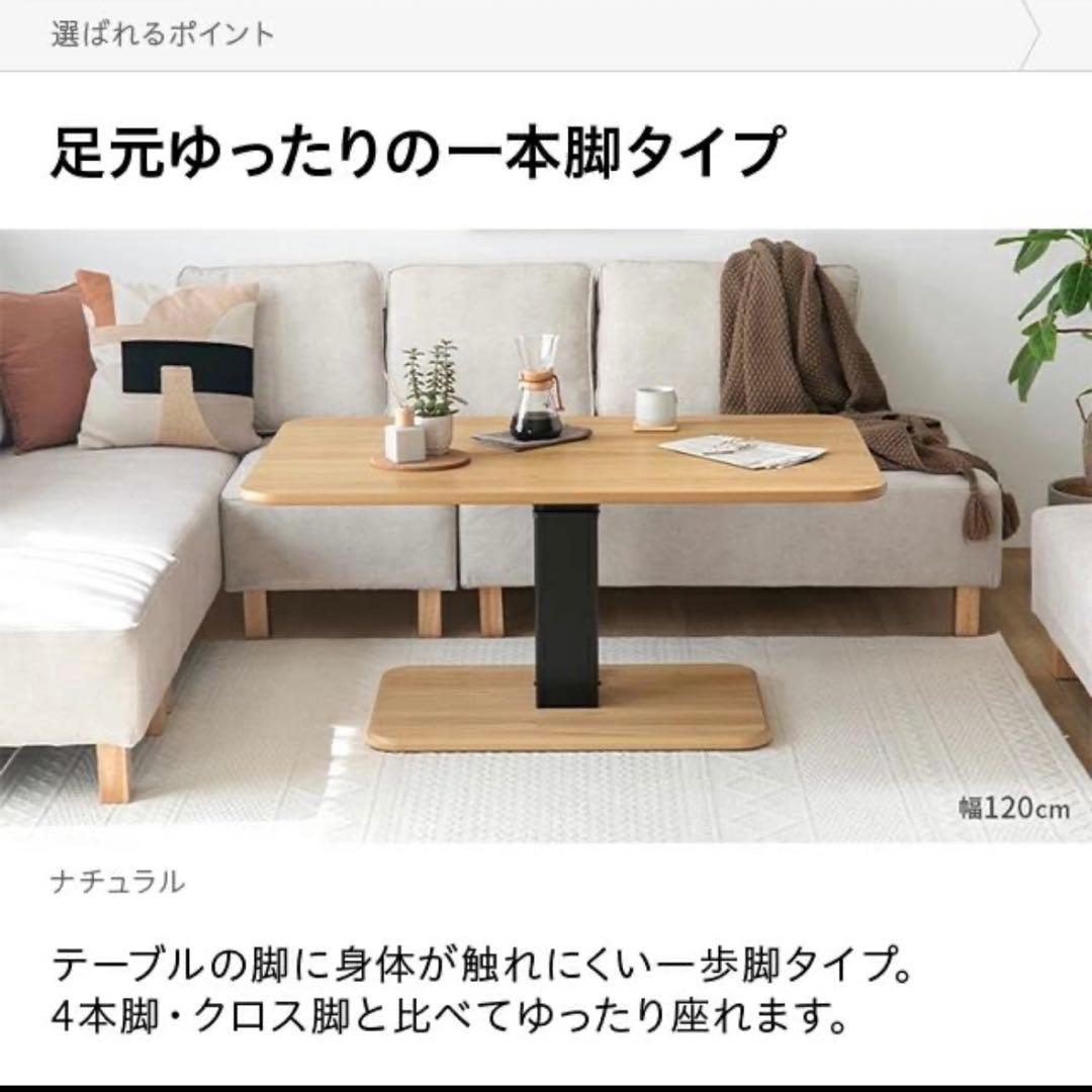 【値下げ中】昇降式テーブル ダイニングテーブル 幅90cmセンターテーブル