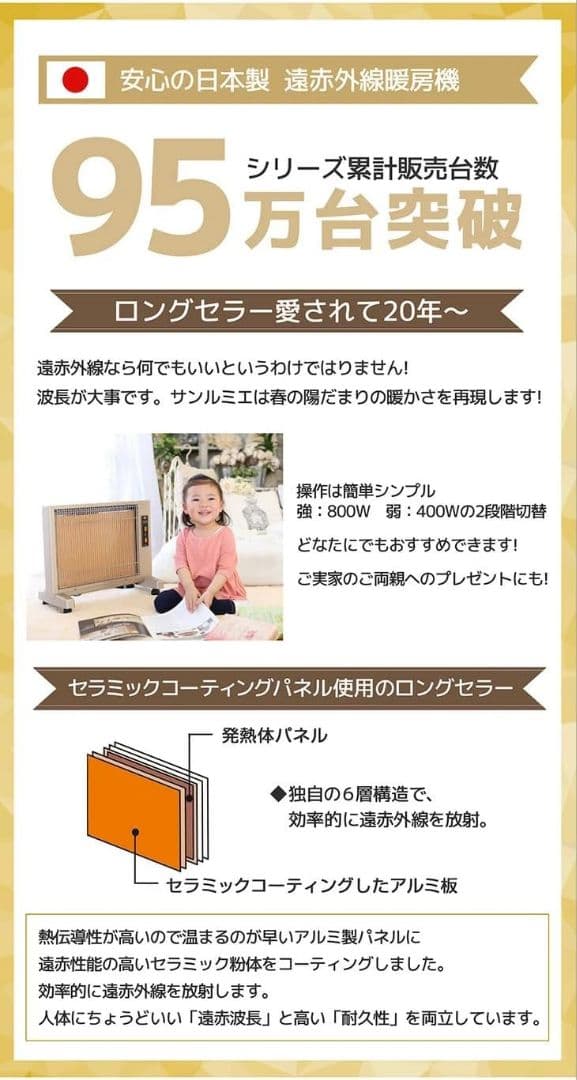 【美品】遠赤外線暖房器　サンルミエ　キュート　E800LS