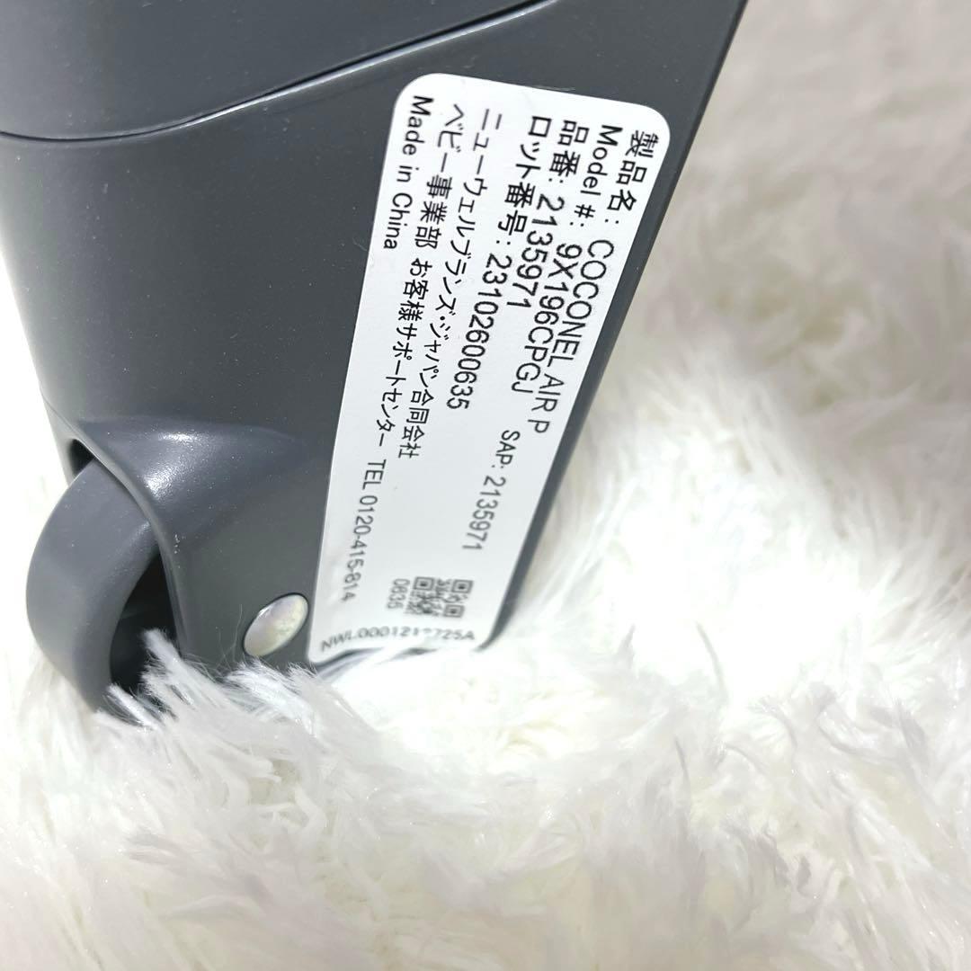 【美品】Aprica アップリカ ココネルエアープラス グレー