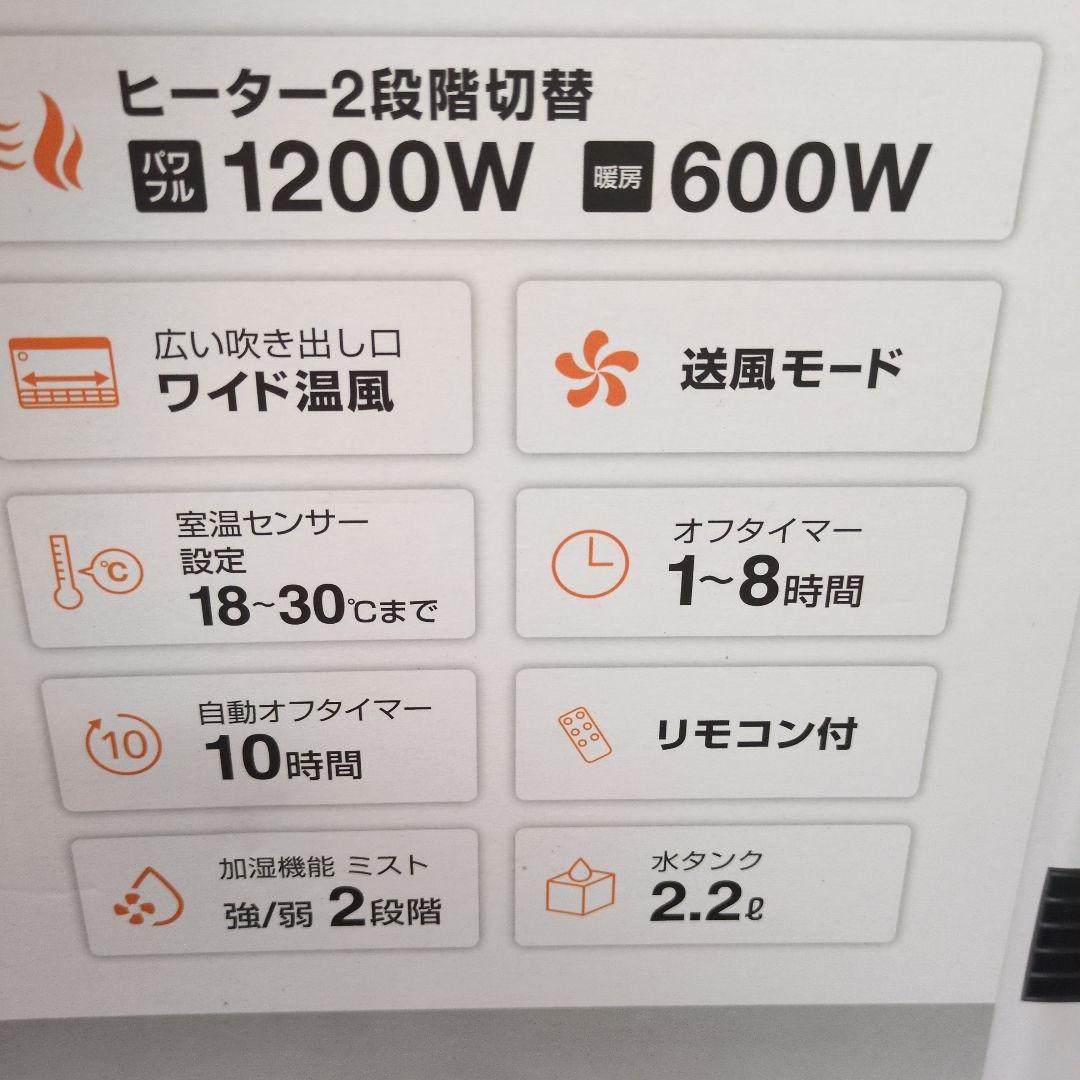 ☆*☆様 未使用 加湿セラミックファンヒーター 22年 8畳