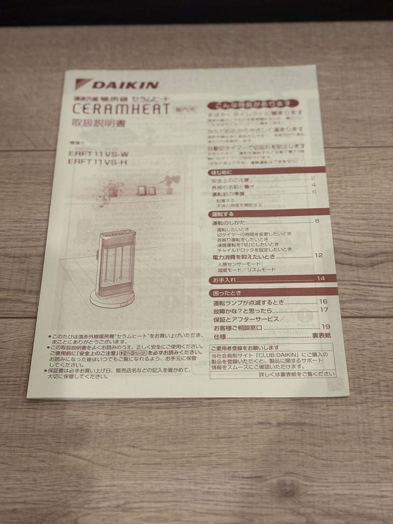 DAIKIN 遠赤外線暖房機 セラムヒート ERFT11VS-H