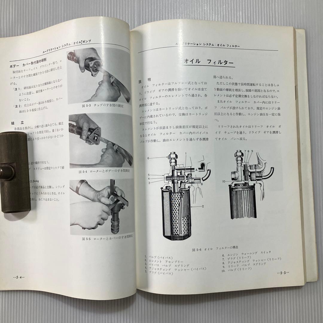 日産グロリアG7型エンジン　整備要領書