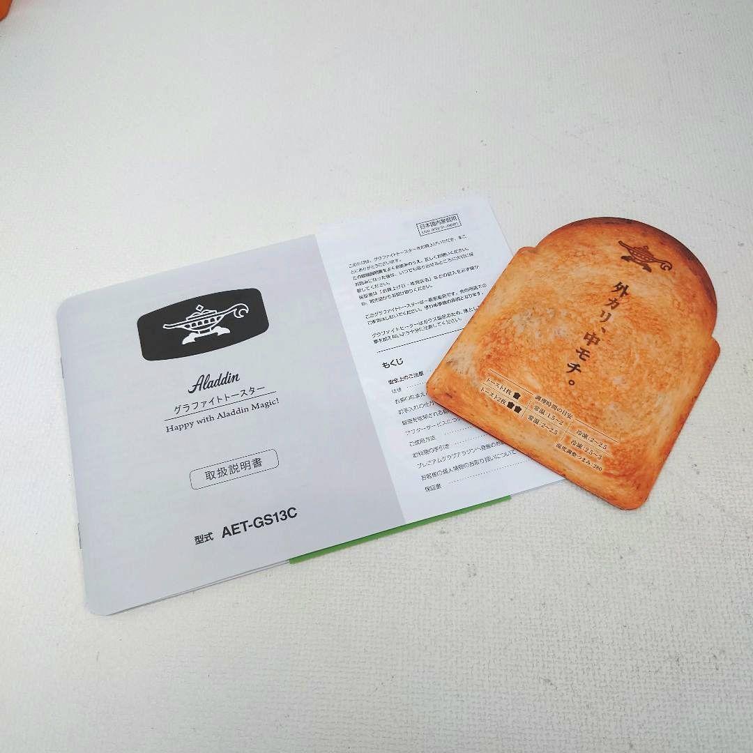 M1213B1 未使用★Aladdin グラファイトトースター 2023年製