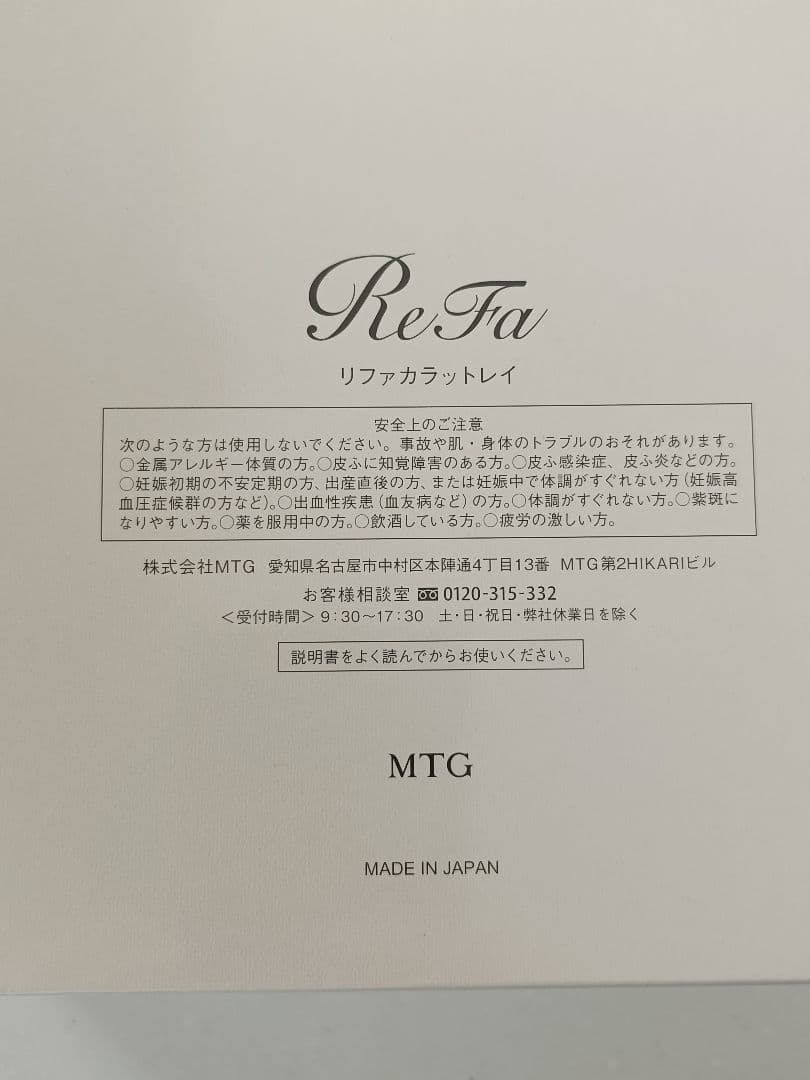 ReFaカラットレイ 美顔器ローラー