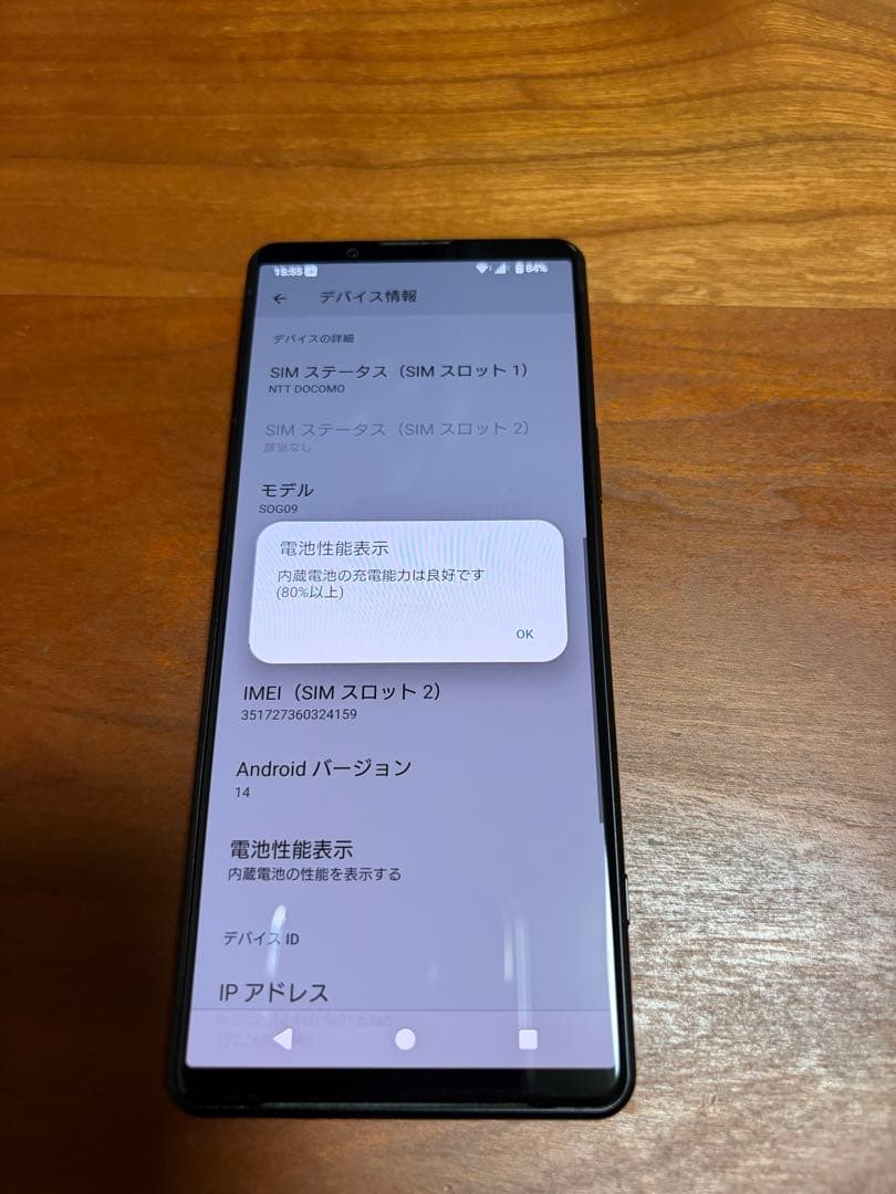 美品 Xperia5IV SOG09 SIMフリー ブラック バッテリー良好表示