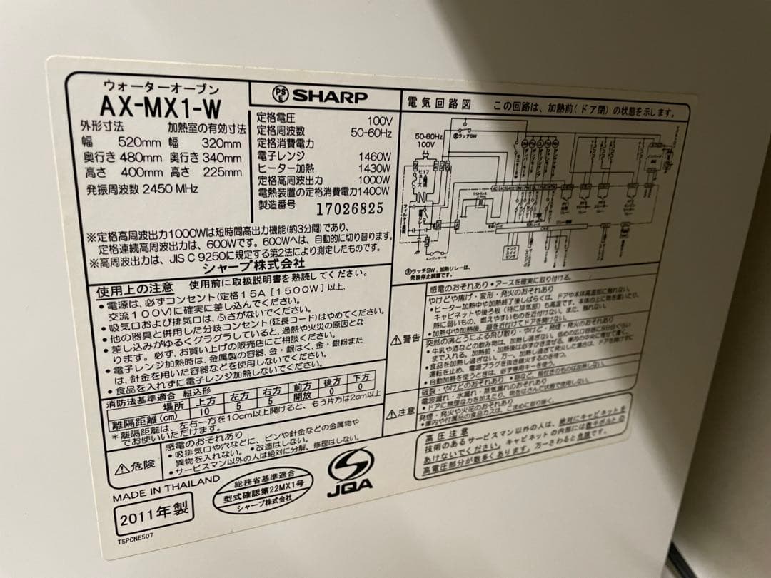 [説明書有] SHARP ウォーターオーブン ヘルシオ(HEALSIO) 26L