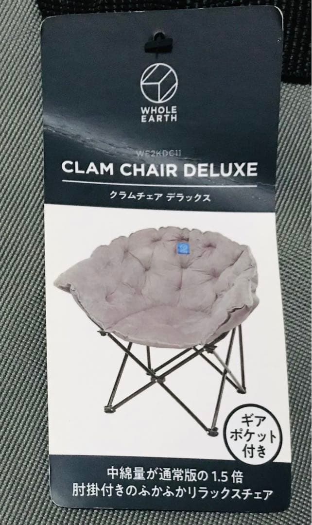 ゆ*ー様 ★美品★ ホールアース クラムチェア DELUXE WE2KDC11/
