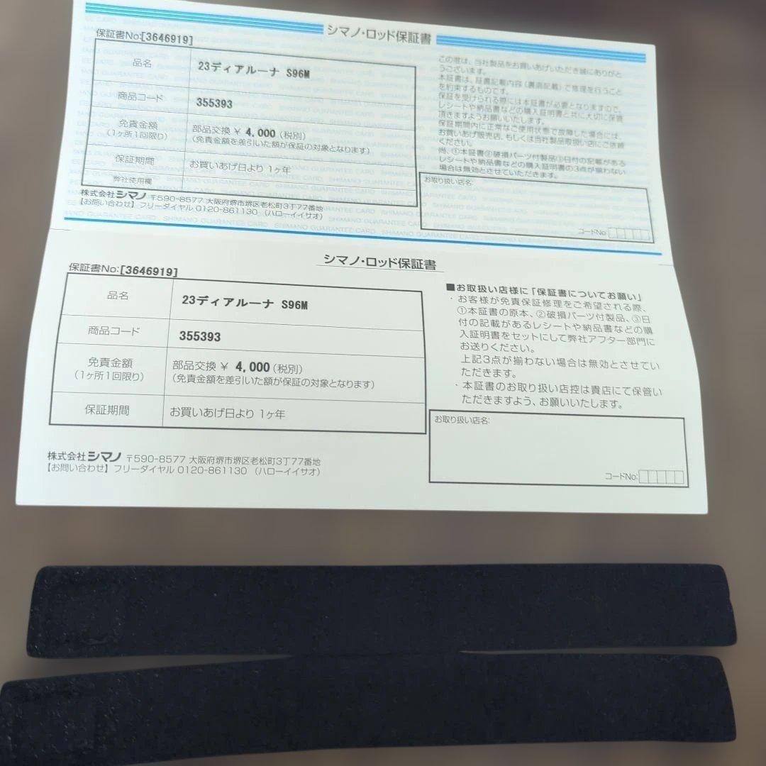 シマノ　23ディアルーナ　S96M