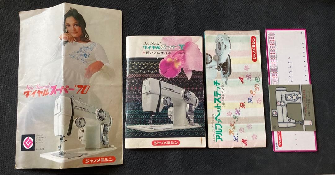 ジャノメミシン ダイヤルスーパー70 680型
