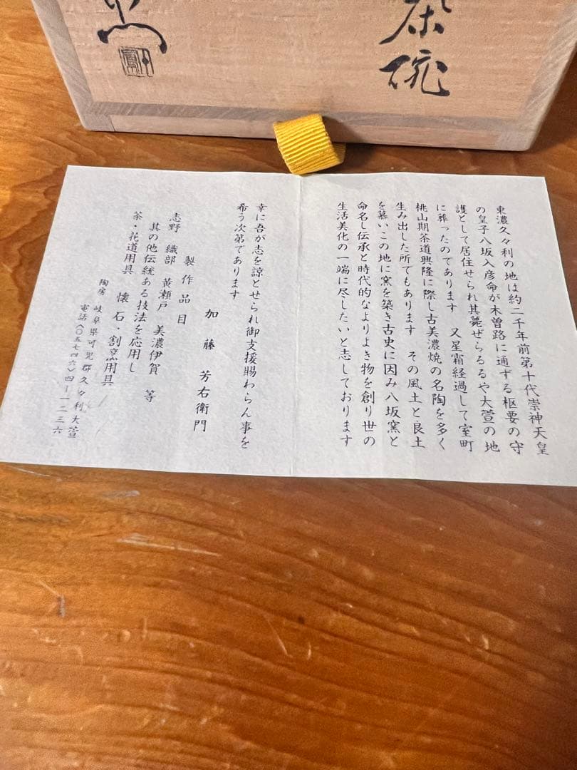 173 加藤芳右衛門 作 京焼 赤織部 茶碗（共箱）