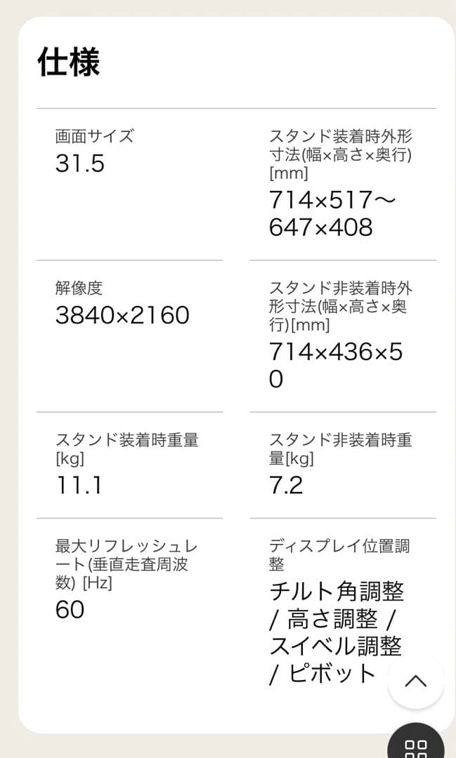 31.5インチ LG MyView Smart Monitor（エルゴアーム）