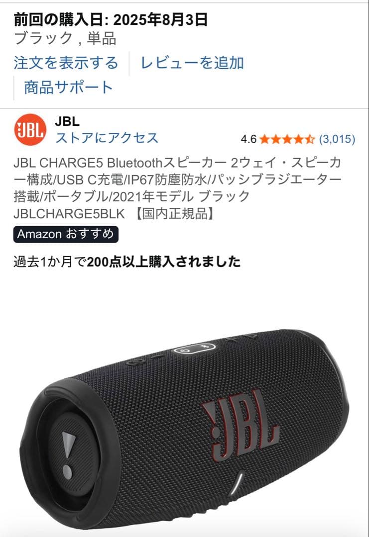 JBL charge5本体(極綺麗)