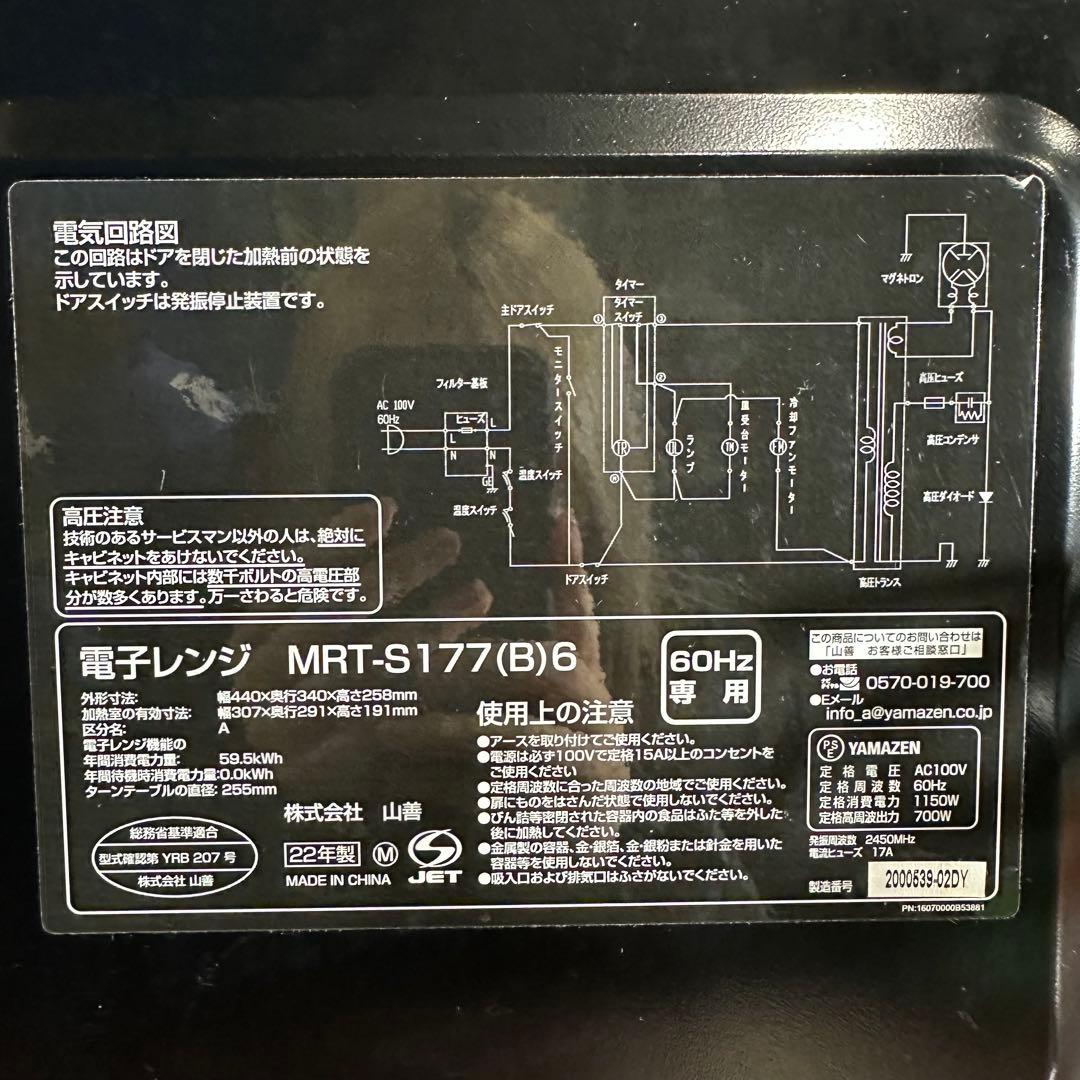 美品　22年製 YAMAZEN 山善 電子レンジ MRT-S177