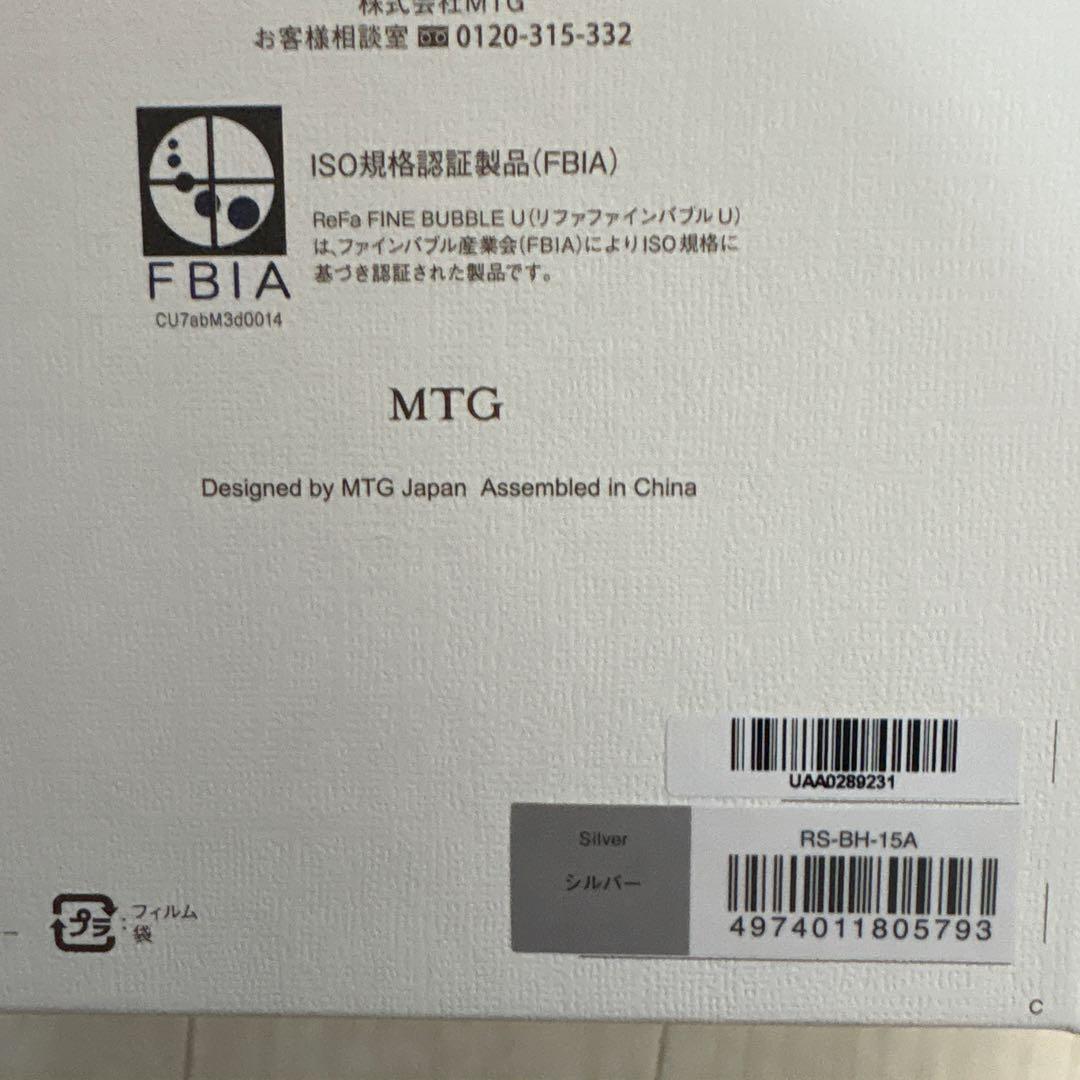 新品未使用　ReFa リファファインバブル U シルバー