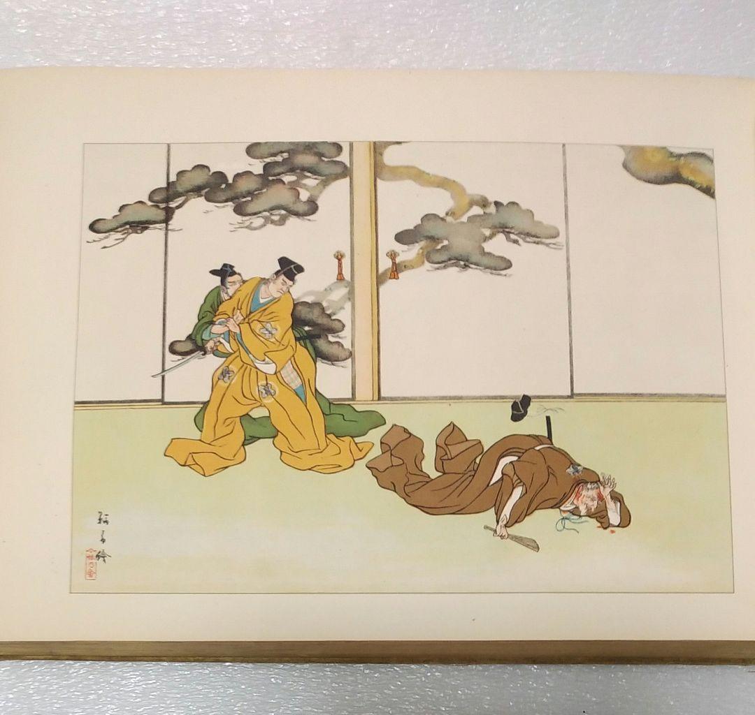 義士大観 天地 2冊 大正9年【非売品】