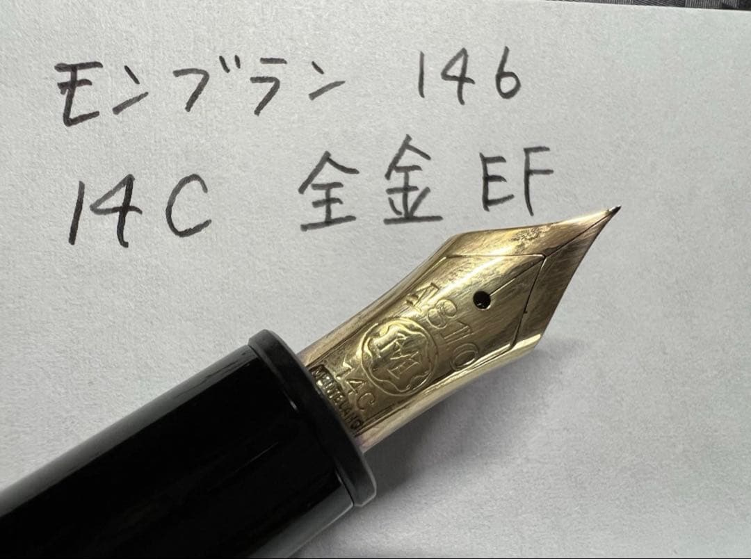 モンブラン 美品 146 14C 全金 EF 万年筆 ブラック ゴールド