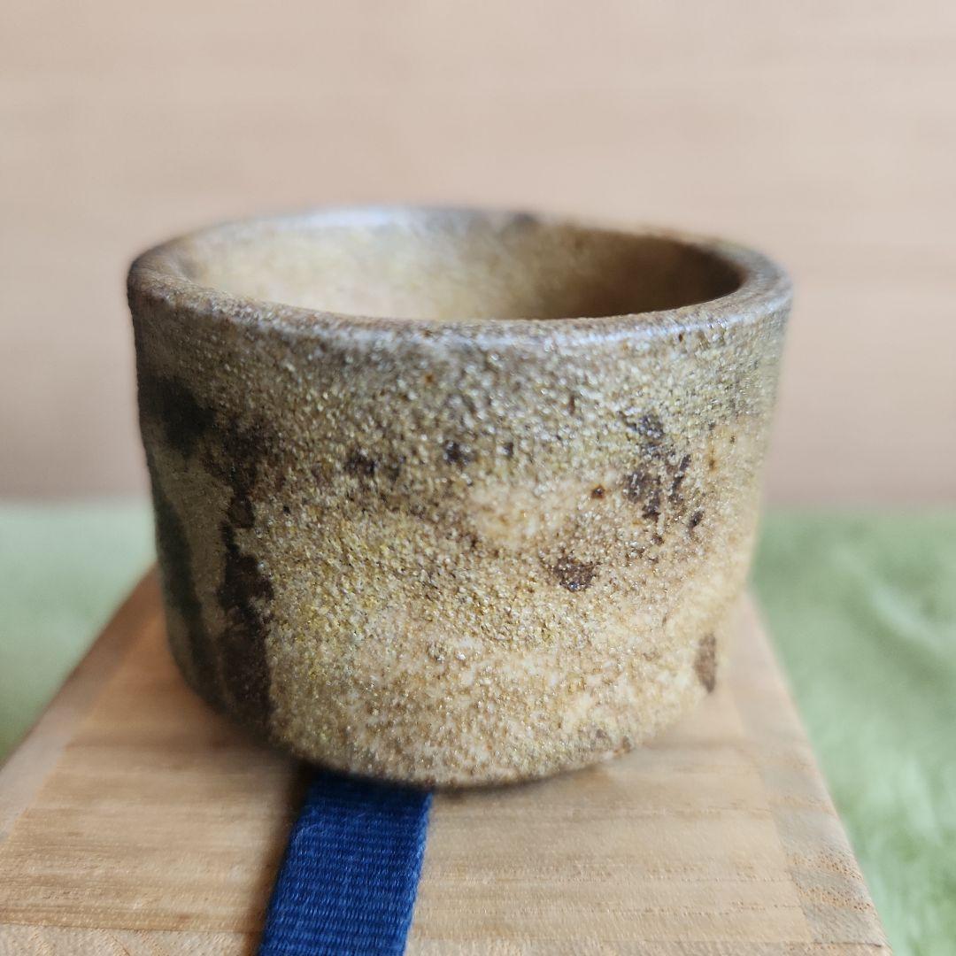 古黄瀬戸油揚げぐい呑