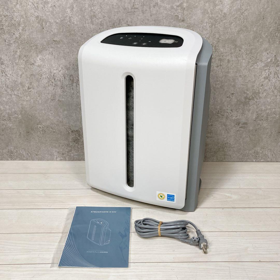 Amway アムウェイ アトモスフィア ミニ 空気清浄機 2021年製