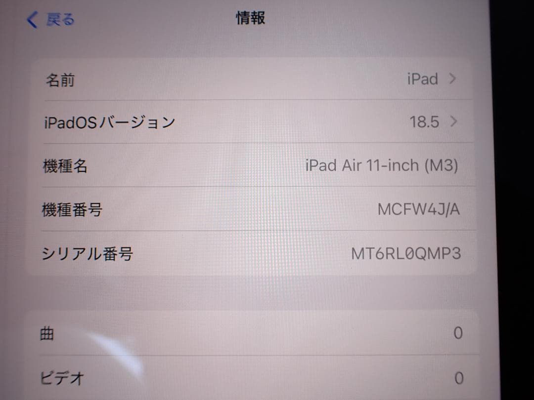 iPad Air 11-inch M3 128GB MCFW4J/A 判定◯a