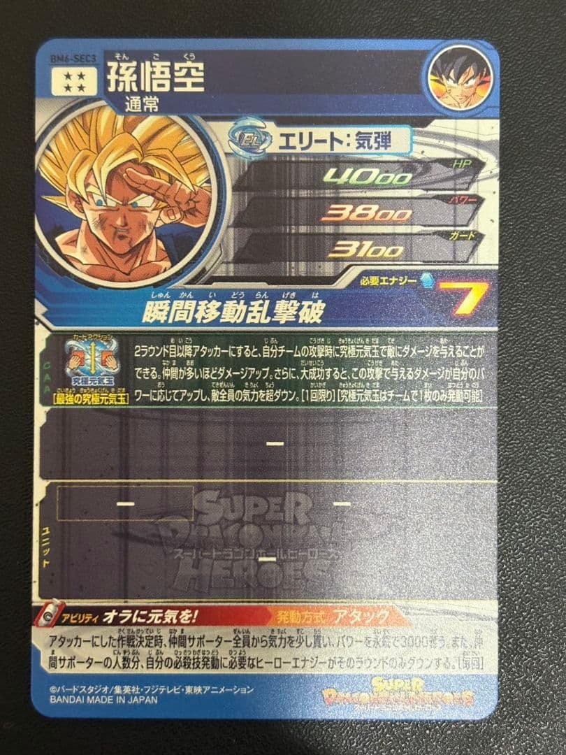 ドラゴンボールヒーローズ　5枚セット