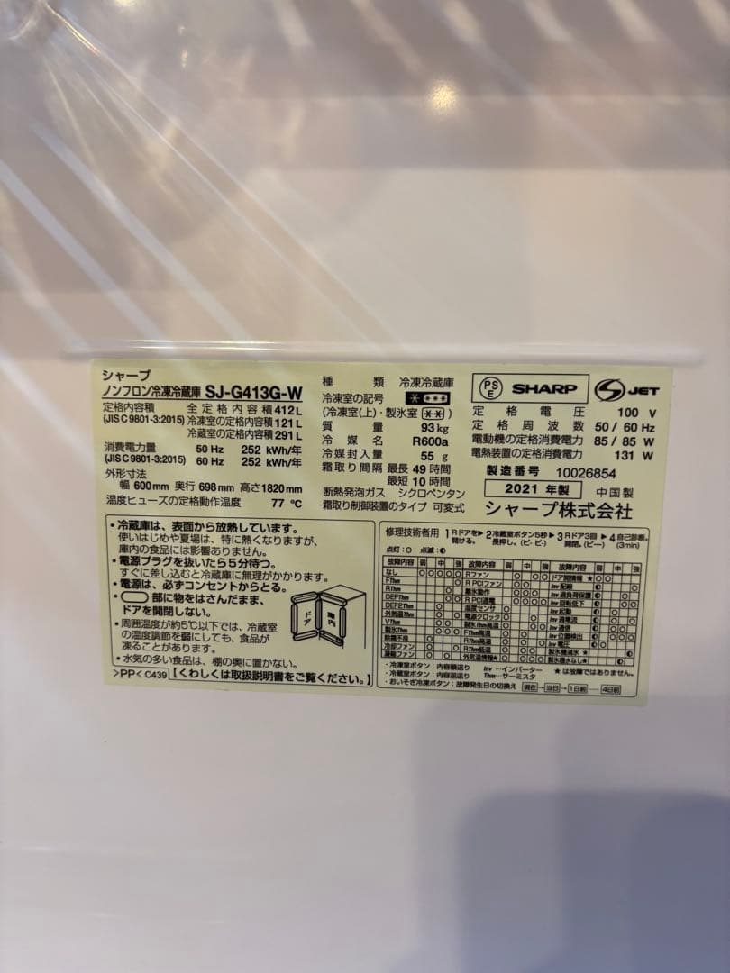 SHARP 冷蔵庫 ホワイト プラズマクラスター 左右開き SJ-G413G