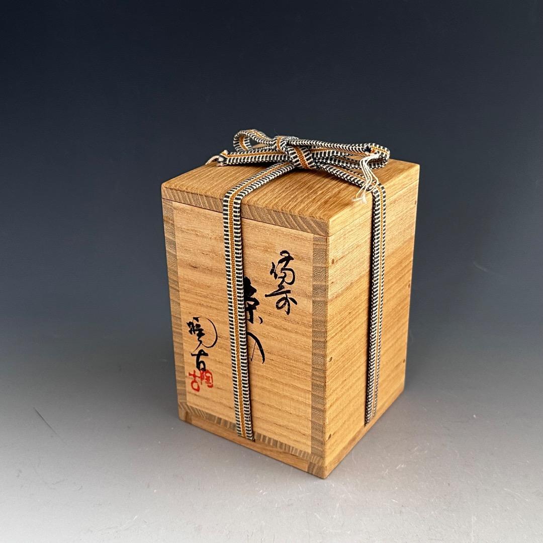 茶道具　備前焼　茶入　小西陶古　共箱　仕服付　濃茶器　茶会　茶事　陶芸