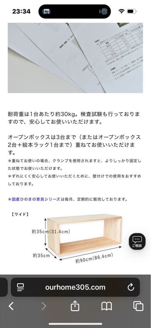 OUR 国産ひのきの家具シリーズ　オープンボックス　ワイド　1台②