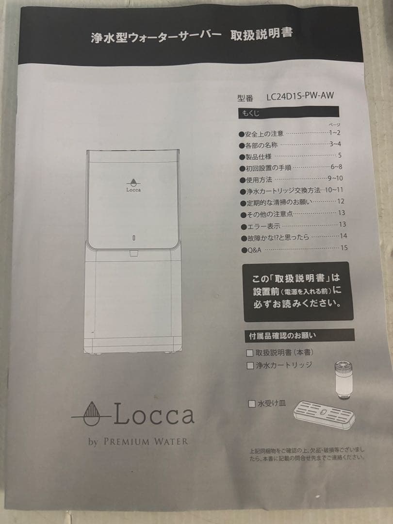 【美品 ‼️】浄水型 ウォーターサーバー 【LC24D1S-PW-AW】