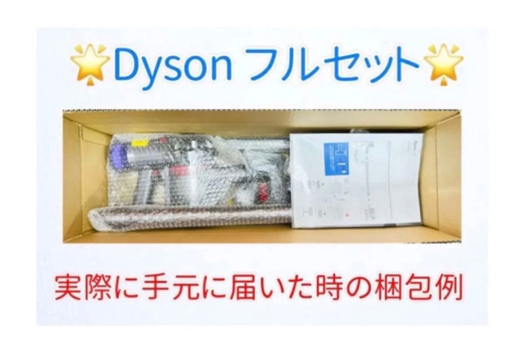 0407-002 ダイソン掃除機V10お得フルセット
