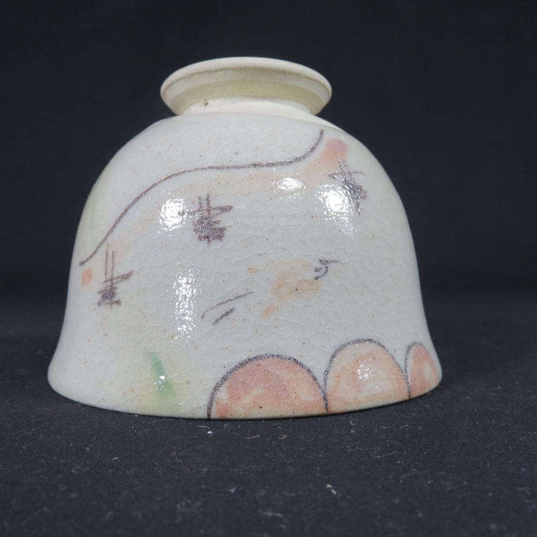 茶碗 織部 菊泉窯 源彦 木箱 共箱 在銘 作家物 茶器 抹茶碗 茶道具