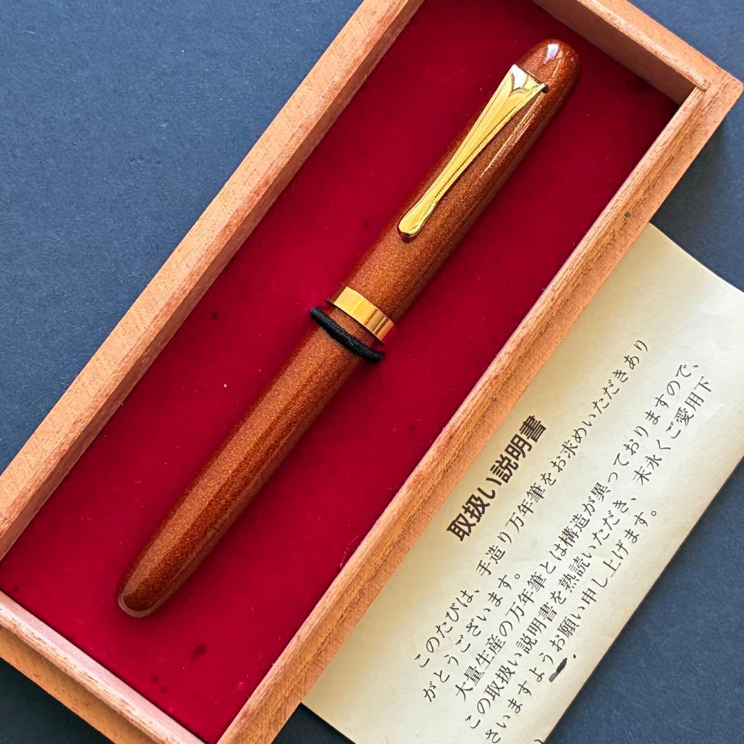 酒井栄助 兜木銀次郎　土田修一　手作り万年筆　朱漆　金粉