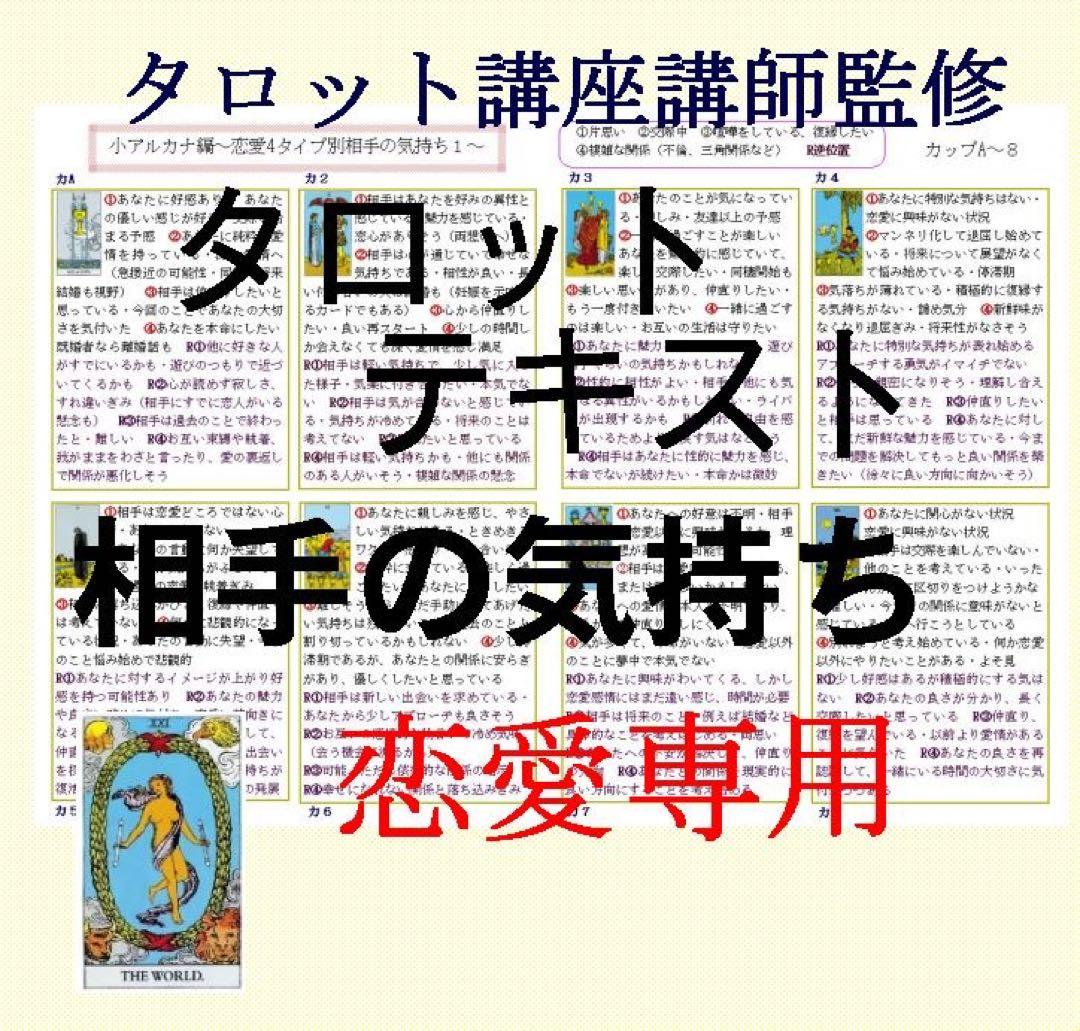 タロット教材8点おまとめ割引★タロットカードテキスト教材教科書恋愛占い占星術30