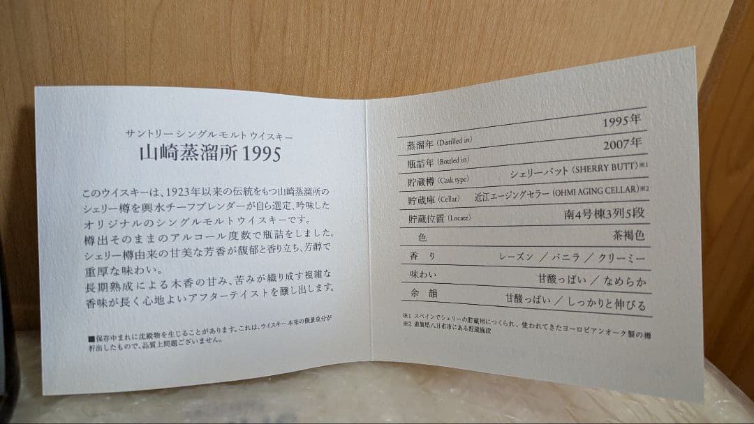 お*お様 山崎蒸溜所 1995 樽出原酒 シェリー樽貯蔵 700ml 61％