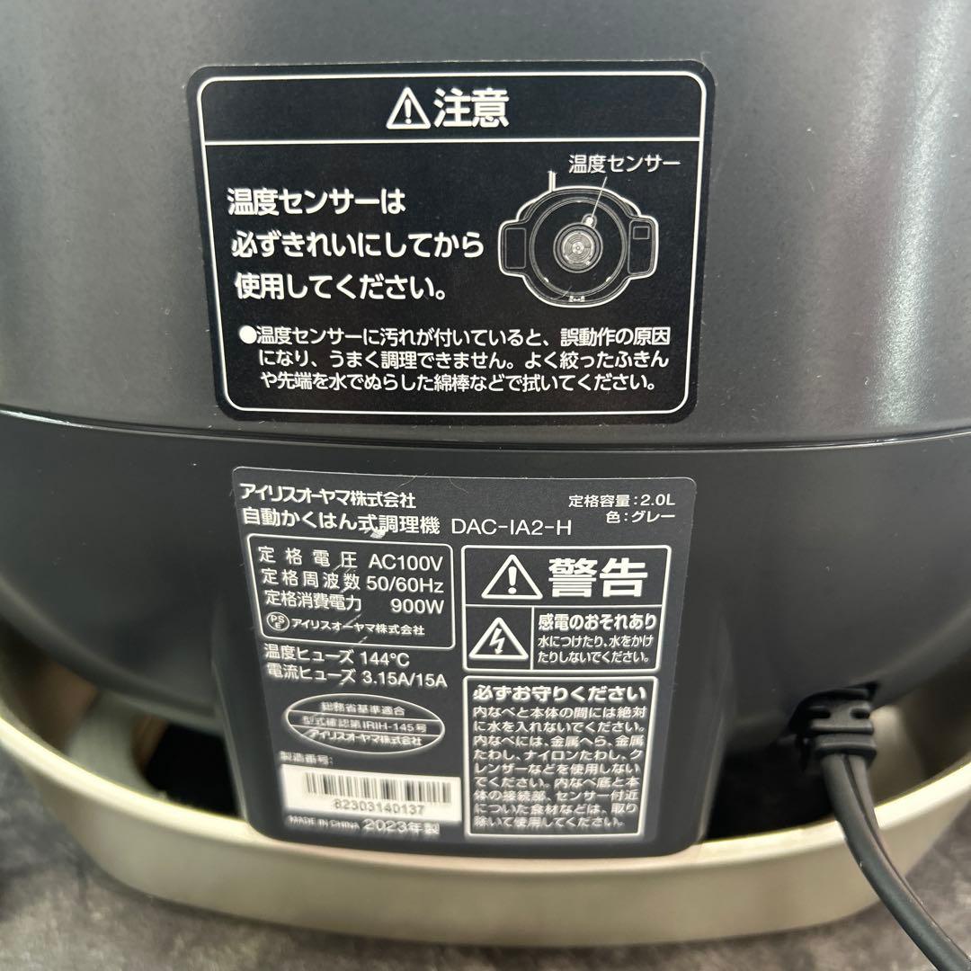 IRIS OHYAMA/自動かくはん式調理機 シェフドラム/DAC-IA2